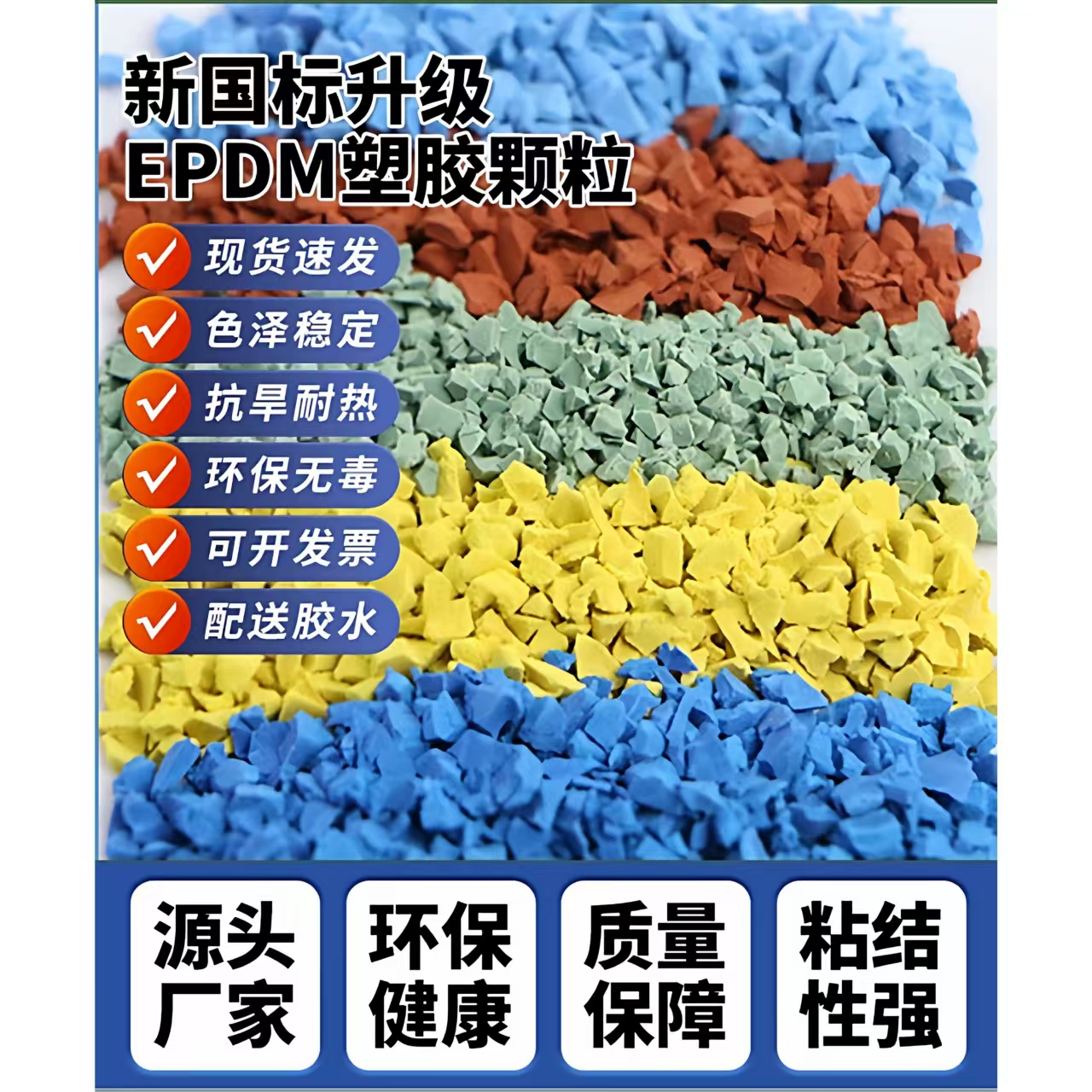 石河子市橡胶跑道EPDM颗粒 - 推荐