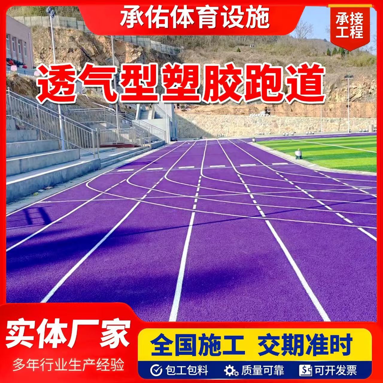 石河子市塑胶篮球场橡胶跑道 - 厂家