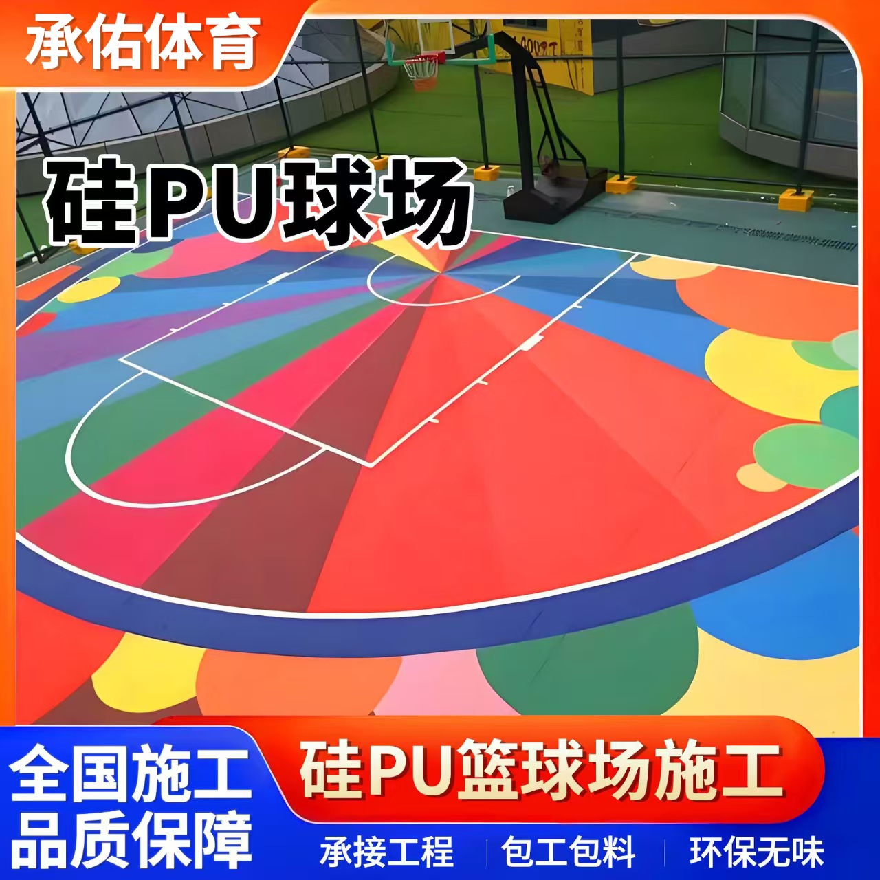 石河子市塑胶篮球场硅PU球场 - 哪里好